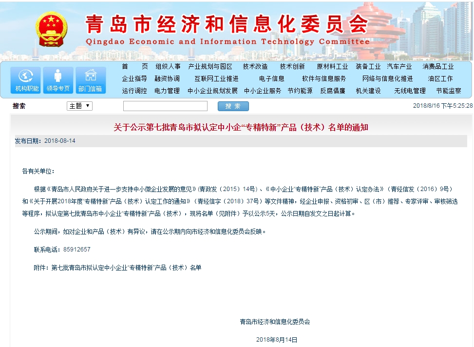 捷報再傳！力克川液壓履帶行走裝置入選第七批青島市中小企業(yè)“專精特新”產(chǎn)品名單