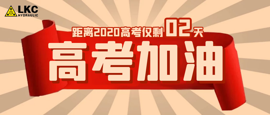 高考倡議書(shū)：請(qǐng)為所有高考學(xué)子留一份安靜！我轉(zhuǎn)發(fā)，我接力